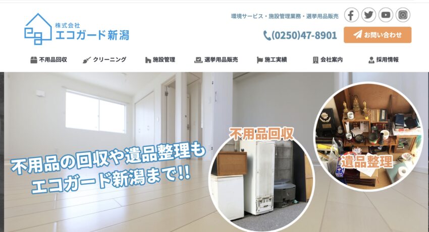 エコガード新潟