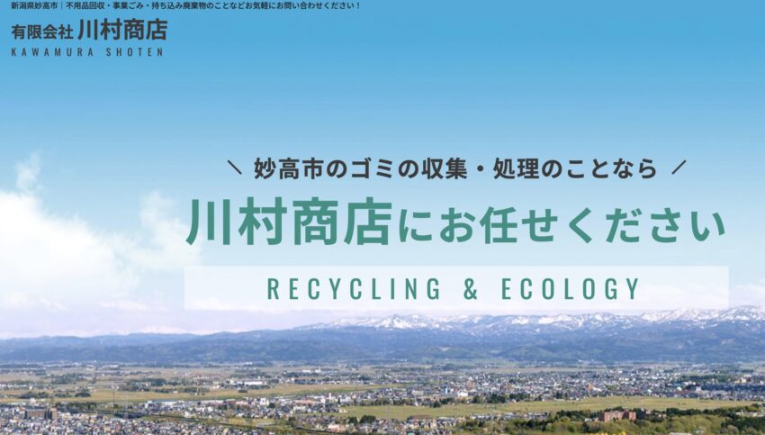 有限会社川村商店
