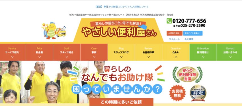 やさしい便利屋さん