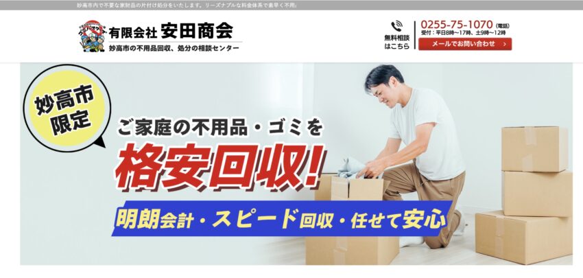 有限会社安田商会