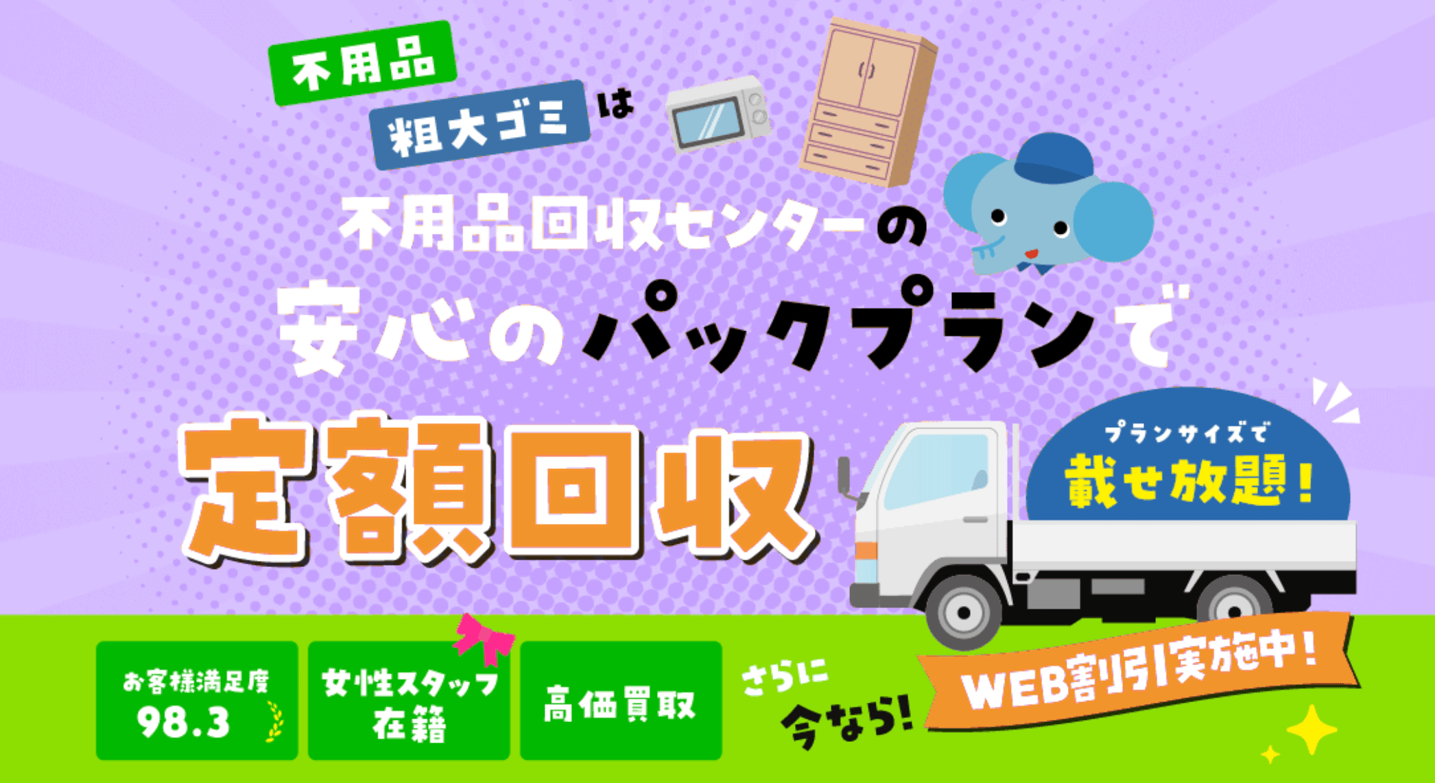新潟不用品回収センター